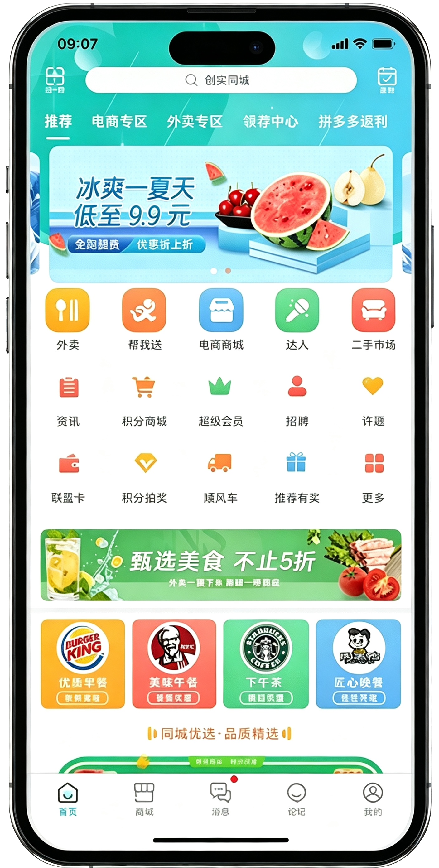 乐享固原 App 界面